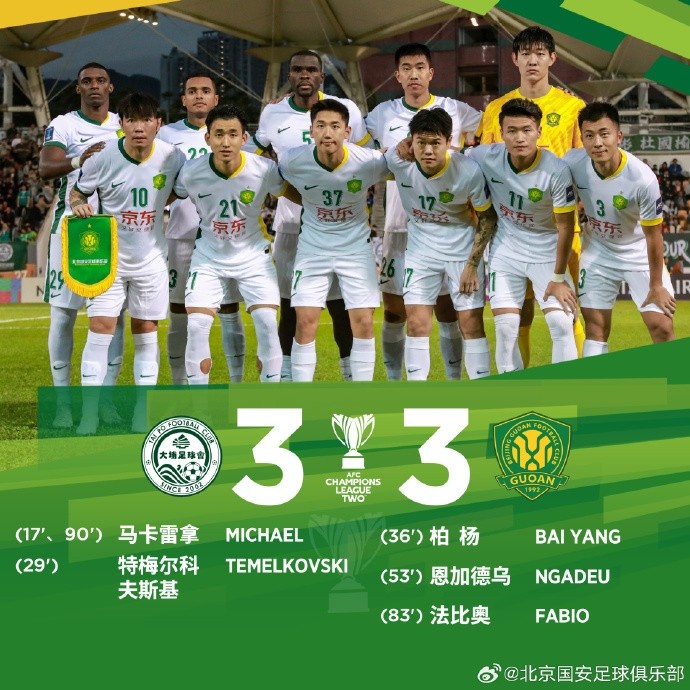 总是, img, 好在国安随